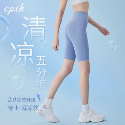 EPIH收腹凉感五分运动短裤外穿