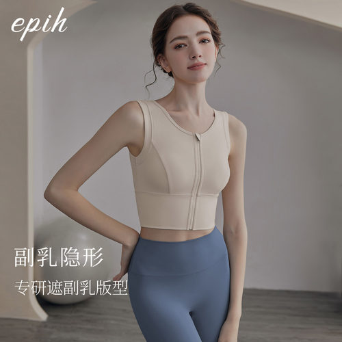 EPIH前拉链瑜伽背心女外穿遮副乳