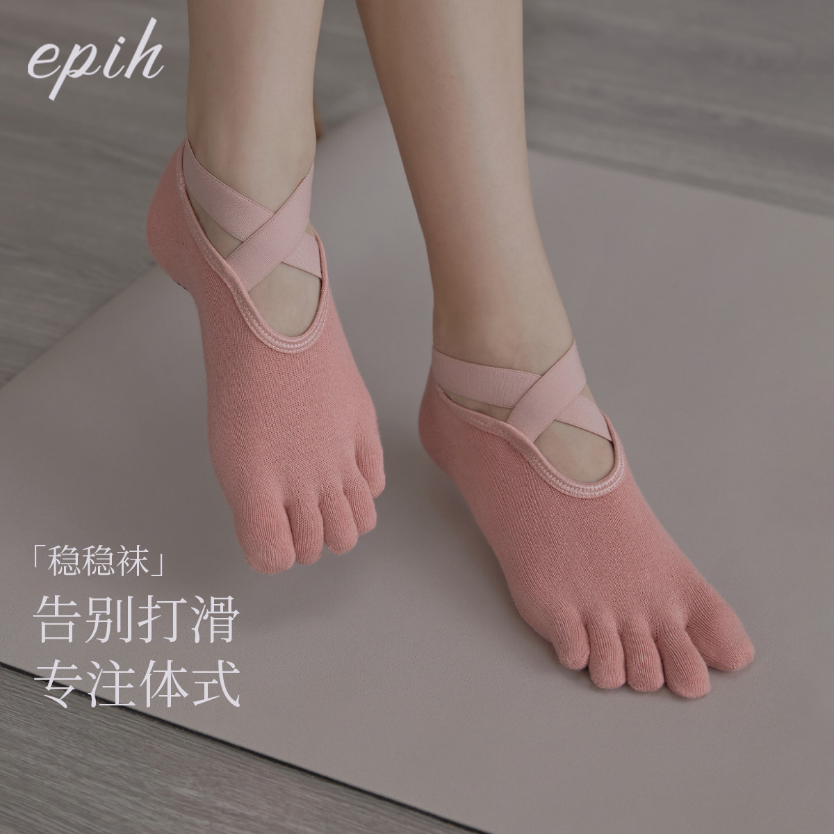 EPIH芭蕾交叉防滑瑜伽袜图片