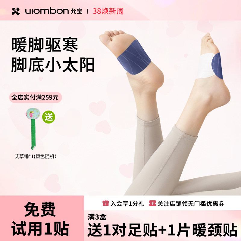 允宝暖足贴女脚底自发热暖脚蒸汽艾灸贴登山睡觉被窝艾草暖宝宝