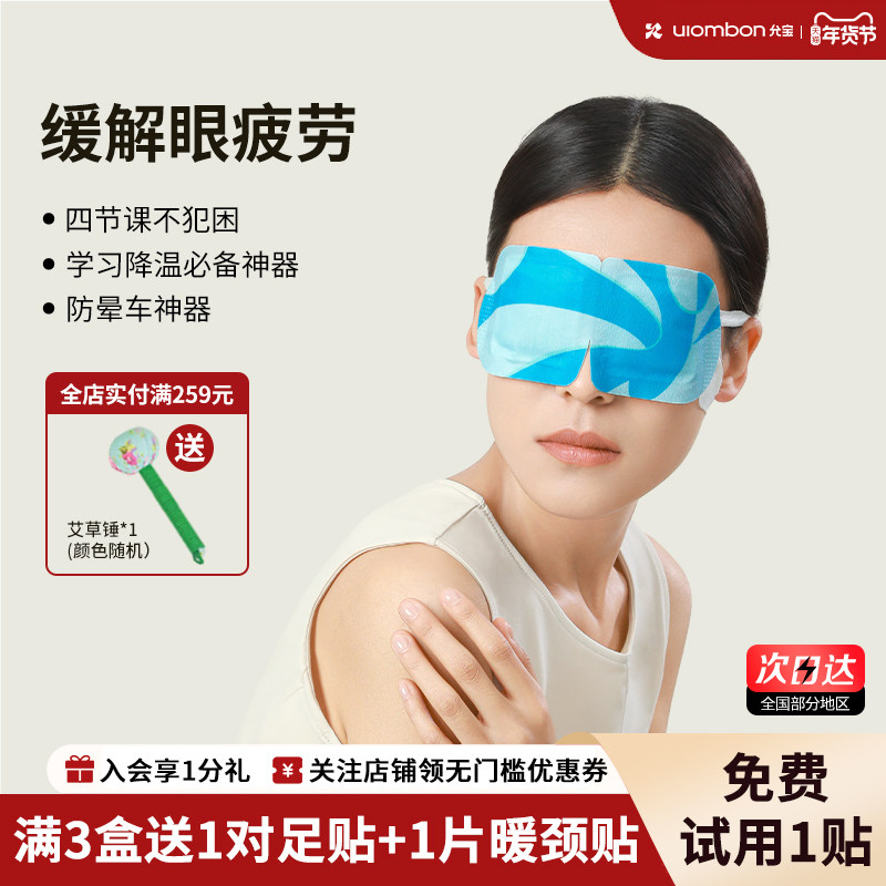 允宝蚕丝蛋白冰敷眼罩冷敷缓解眼睛疲劳术后灯泡护眼贴,居家日用,冰敷/热敷眼罩,淘宝优惠券,粉丝福利购,淘宝优惠卷