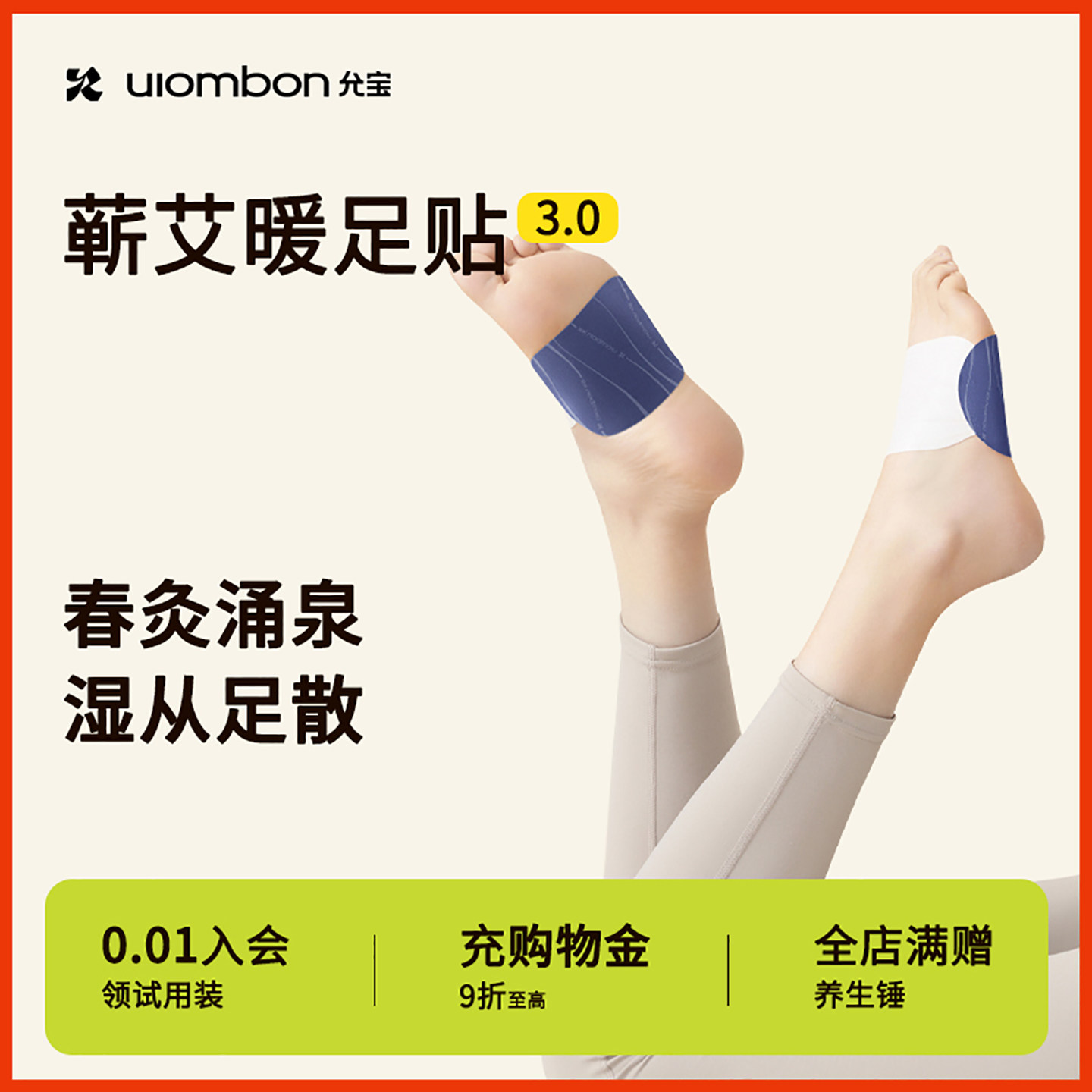 【足底温灸】允宝暖足贴生姜艾草灸足底贴湿寒助睡眠暖脚足疗艾灸