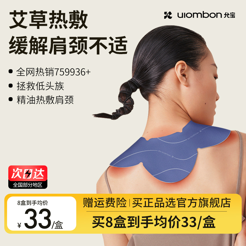 允寶肩頸貼蒸汽熱敷頸椎艾灸貼