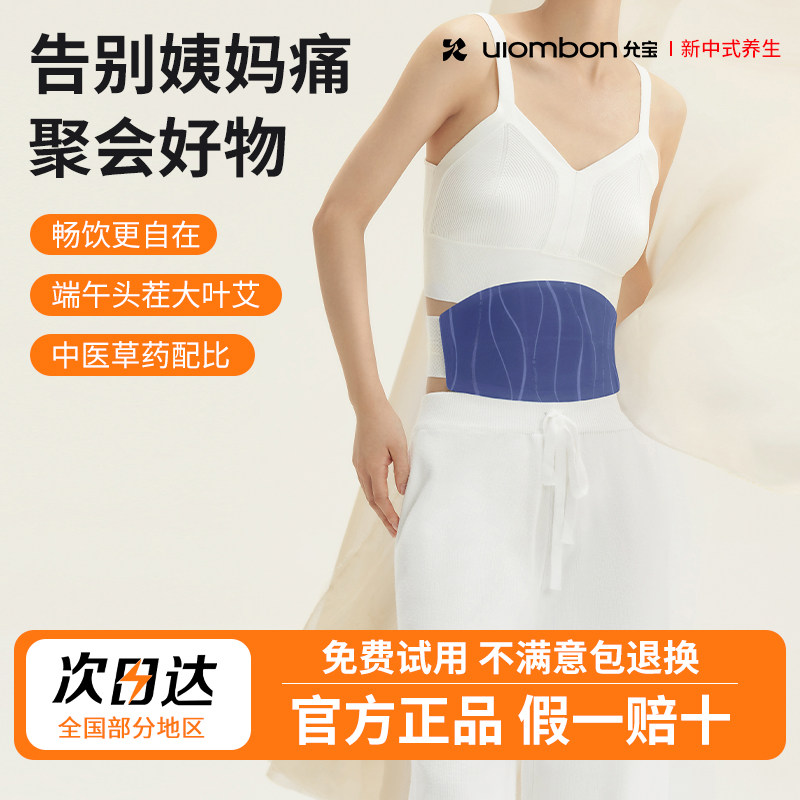 缓解姨妈痛暖腰带允宝姨妈神器