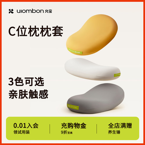 枕套C位枕专用单独三色可选方便