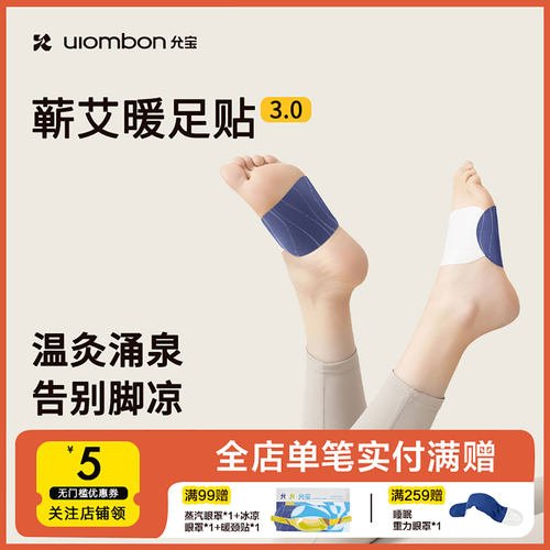 暖足贴允宝蒸汽热敷发热贴脚底