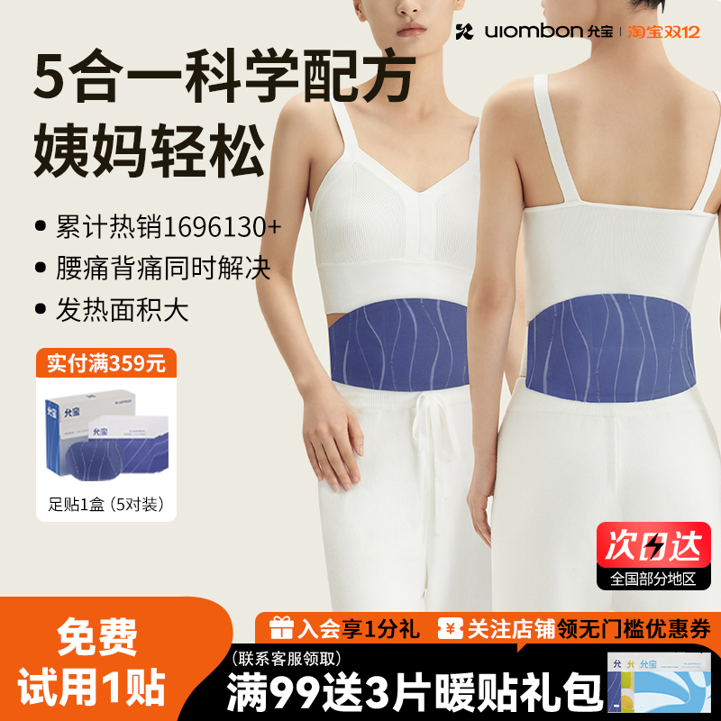 允宝艾草热敷温宫贴腰带