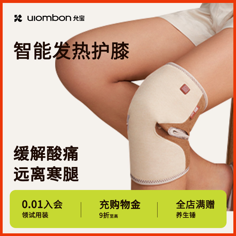 允宝蕲艾发热护膝保暖老寒腿膝盖关节艾灸自发热舒缓热敷护膝套