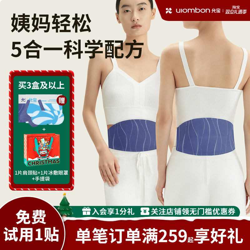 允宝蕲艾暖腰带3盒艾草热敷暖腹贴女生大姨妈痛经宝宝贴