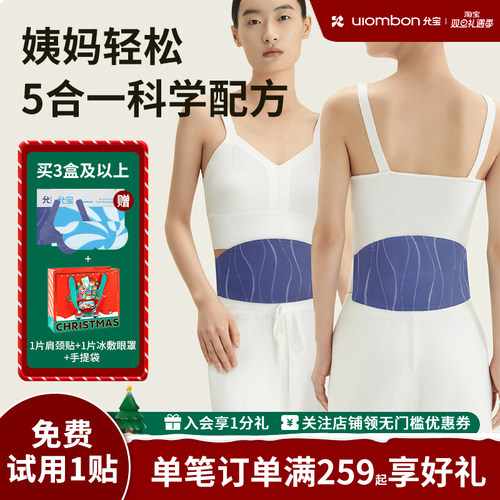 缓解姨妈痛暖腰带允宝姨妈神器
