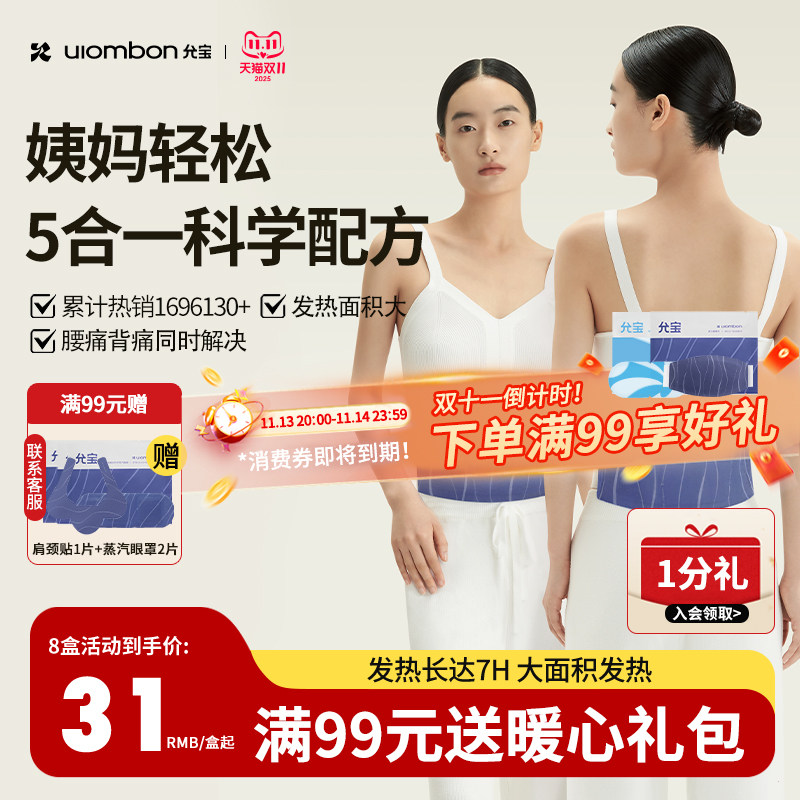允宝暖腰带宫痛经女生用热敷暖宝艾灸/艾草/艾条/艾