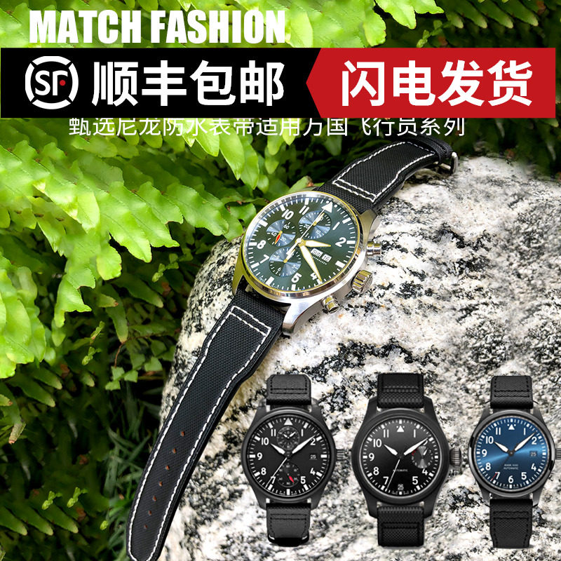 尼龙帆布防水手表带适用万国小王子大飞行员马克17十七20 21 22mm