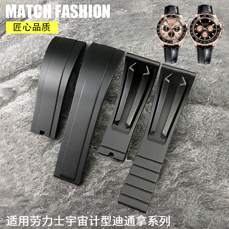 泰菲格橡胶适用劳力士迪通拿表带