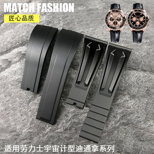 泰菲格橡胶适用劳力士迪通拿表带