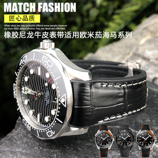 泰菲格橡胶尼龙牛皮表带适用欧米茄新海马300超霸月之暗面21 22mm