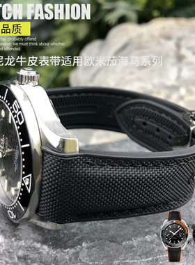 尼龙橡胶表带适配欧米茄007新海马300天文台AT150超霸蝶飞20 21mm