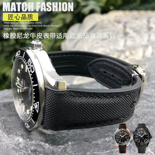 尼龙橡胶表带适配欧米茄海马300