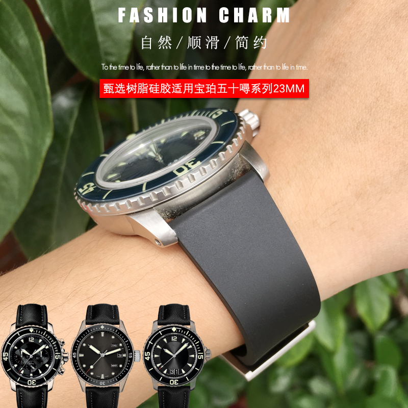 表带泰菲格宝珀橡胶五十寻手表带