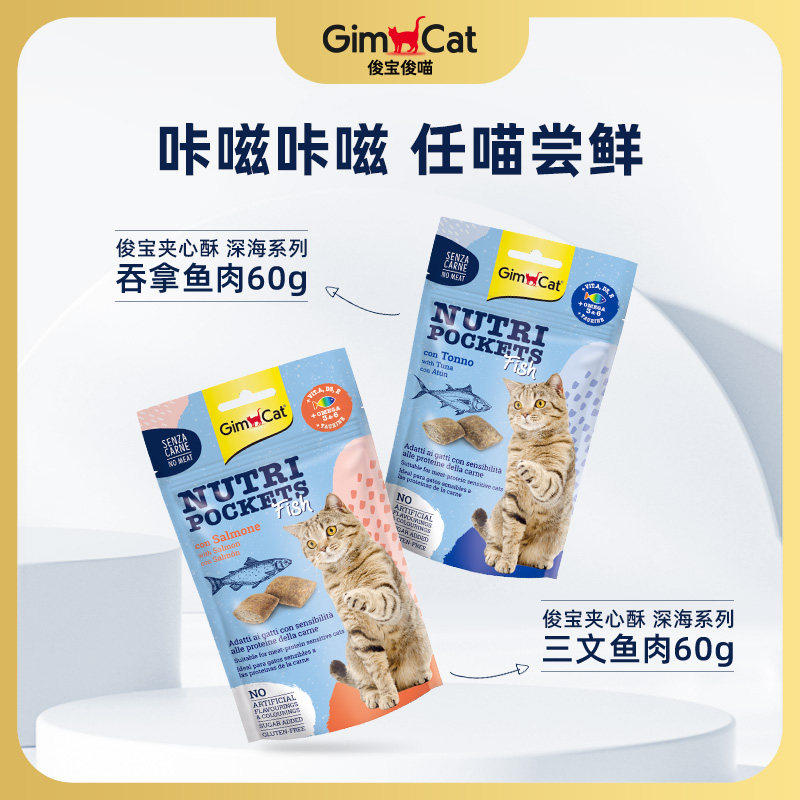 俊宝夹心酥进口猫咪零食磨牙棒无谷夹心猫饼干猫零食深海鱼三文鱼,宠物/宠物食品及用品,猫风干零食/肉干/鱼干,淘宝优惠券,粉丝福利购,淘宝优惠卷