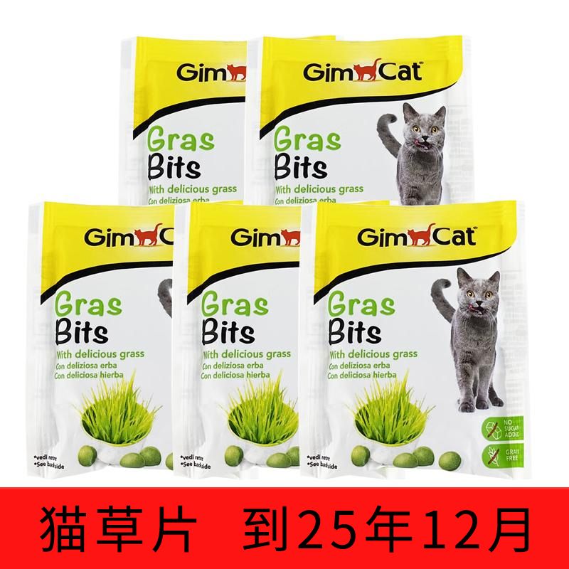 俊宝猫草片德国进口成幼猫咪排吐毛球调理肠胃