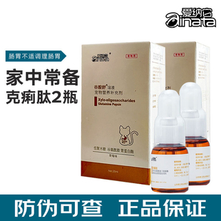 爱纳它克痢肽谷胺舒消化不良狗狗宠物猫咪调节肠胃幼犬成猫