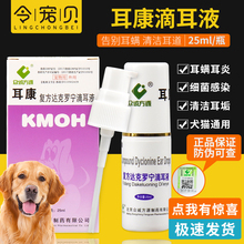 耳康耳螨狗狗滴耳液除泰迪用耳朵1