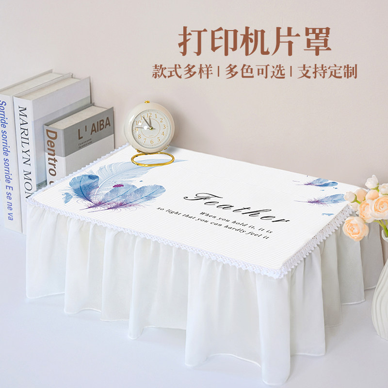 清新打印机防尘遮挡装饰罩复印传真机投影仪空气炸锅定制通用棉麻