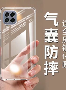 适用三星M33 5G手机壳气囊防摔Galaxy M33 5G保护套SM一M336B透明简约外壳SM-M336B四角加厚软硅胶m335g男女