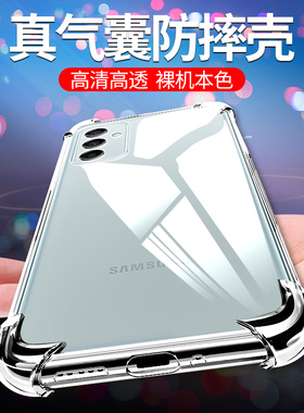 适用三星M23 5G手机壳Galaxy F23气囊防摔SM一E236B四角加厚硅胶galaxym全包镜头samsung透明E236B软套smm23