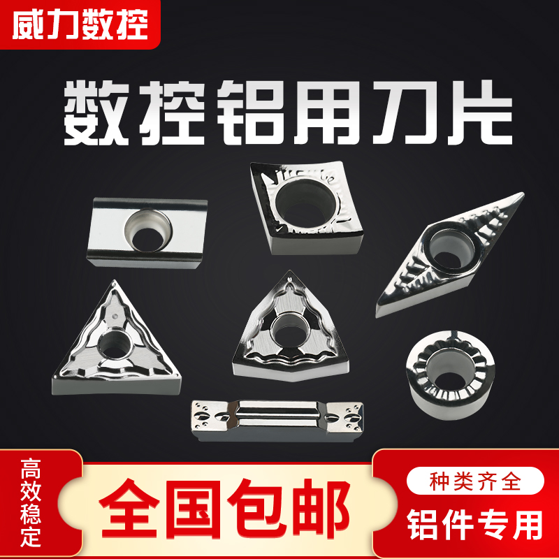 数控铝用刀片威力物美价廉