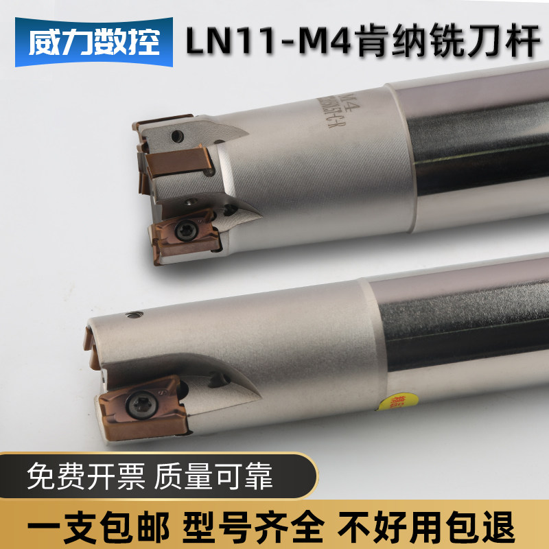 LN11-M4快进给肯纳铣刀杆
