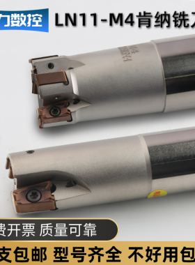 LN11-M4快进给肯纳铣刀杆通装高精抗震加硬数控铣刀杆Lngu110408