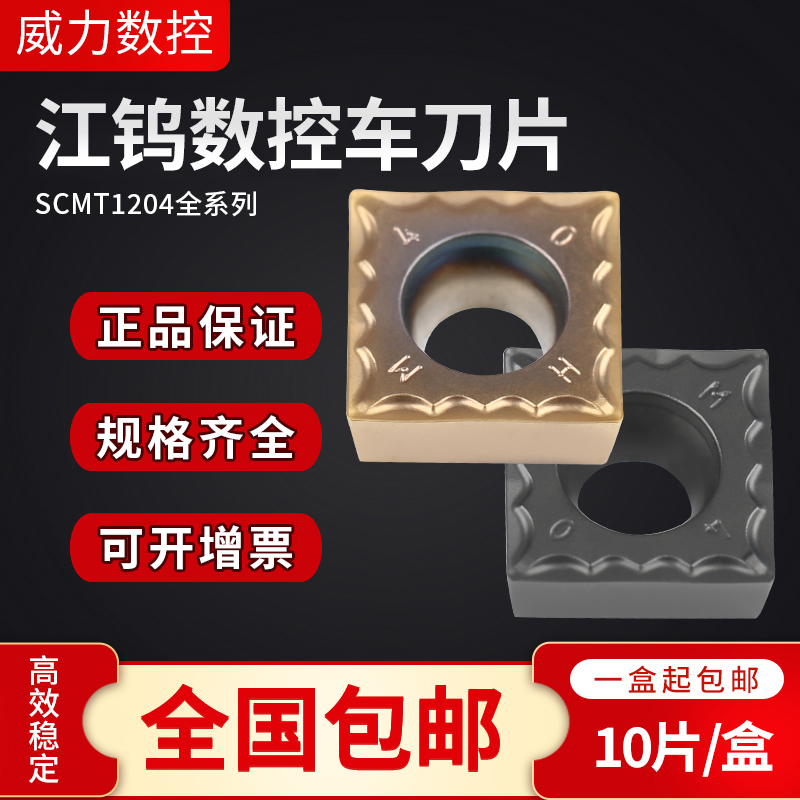 江钨硬质合金SCMT江钨方便耐用