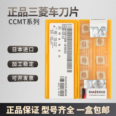 日本三菱数控车刀片外圆刀片CCMT09T304UE6020CCMT120404VP15TF