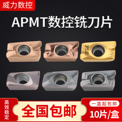 数控铣apmt16硬质合金刀片