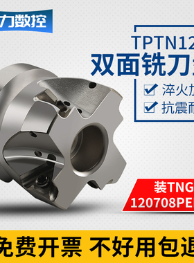 双面铣刀盘TPTN12M050B22R05直角90度TNGU120708数控刀片