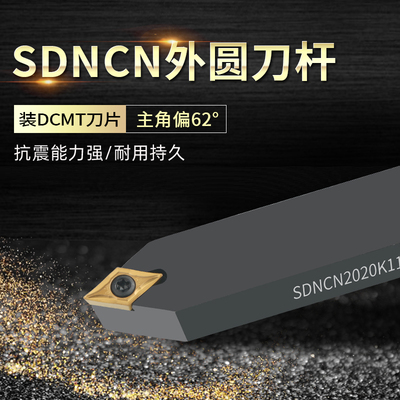 数控车刀杆外sdncn2020k11机夹
