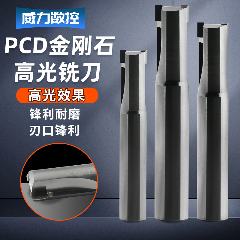 金刚石PCD铣刀不好用包退