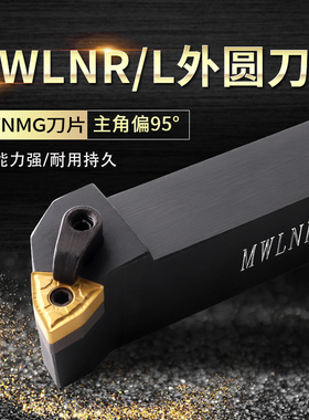 数控车刀杆外圆车刀杆95度刀排MWLNR2525M08机夹车刀杆车刀大全架