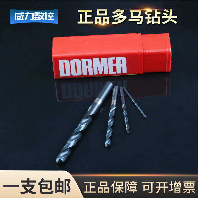 原装进口英国多马DORMER钻头直柄麻花钻A100系列 钻咀转花1-13