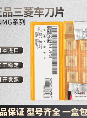日本三菱数控刀片数控外圆车刀片SNMG120408MSUS735VP15TF