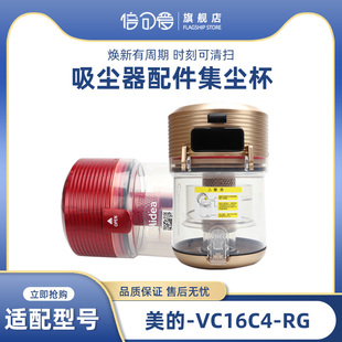 RG吸尘器集尘杯吸尘机灰尘杯金色 红色 VC16C4 适配美