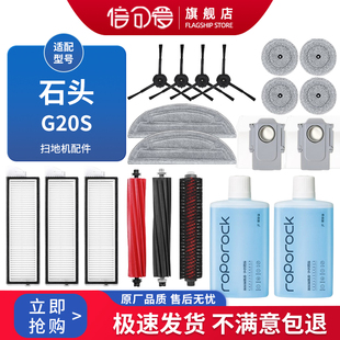 适配石头G20S扫拖地机器人配件S8maxV Ultra边刷抹布滚刷尘袋滤网