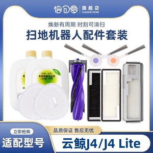 扫地机器人配件海帕清洁液j4