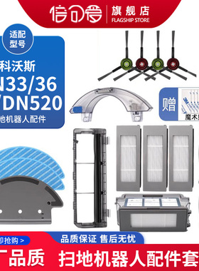 适用科沃斯扫地机器人DN33/36/55/DN520边滚刷罩过滤网抹布支架