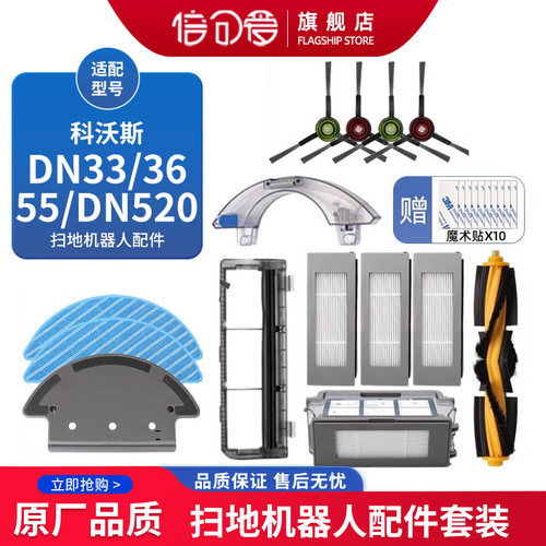 适配科沃斯扫地机器人配件