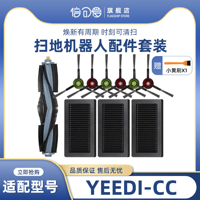 适配yeedi一点CC扫地机器人