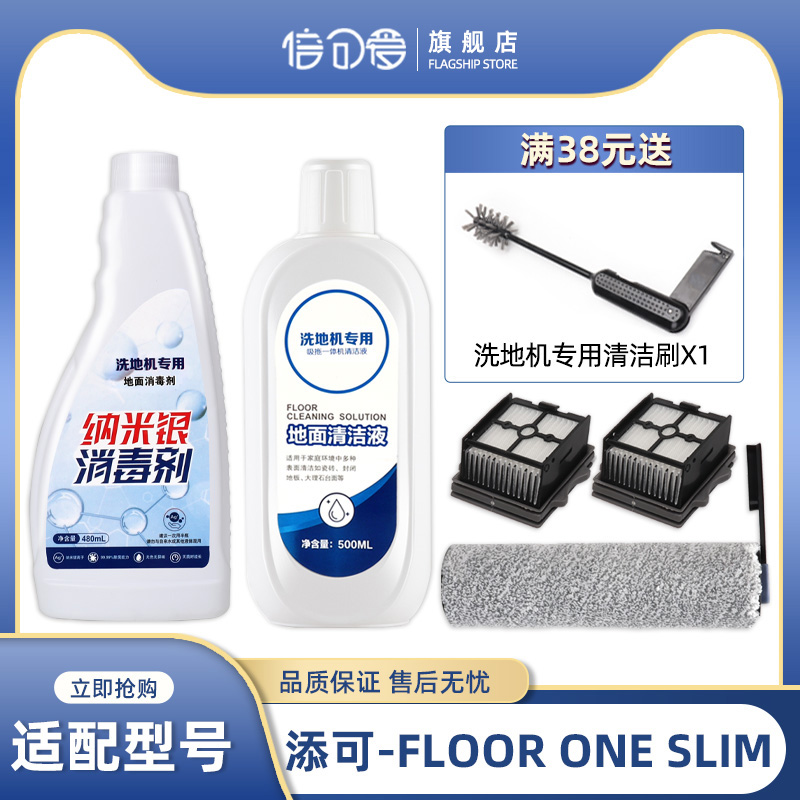 洗地机芙万2.0Slim配件耗材