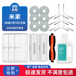 适配米家扫地机器人H40配件D101CN滚刷盖板边刷滤网抹布尘袋M30S