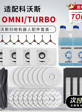 适配科沃斯X1S扫地机器人配件X1 PRO OMNI拖抹布滚刷边刷滤网尘袋